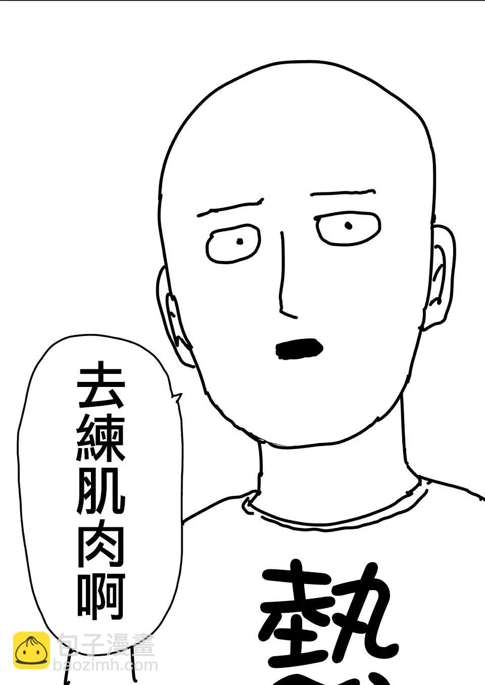 一拳超人原作版 - 第111話 - 3