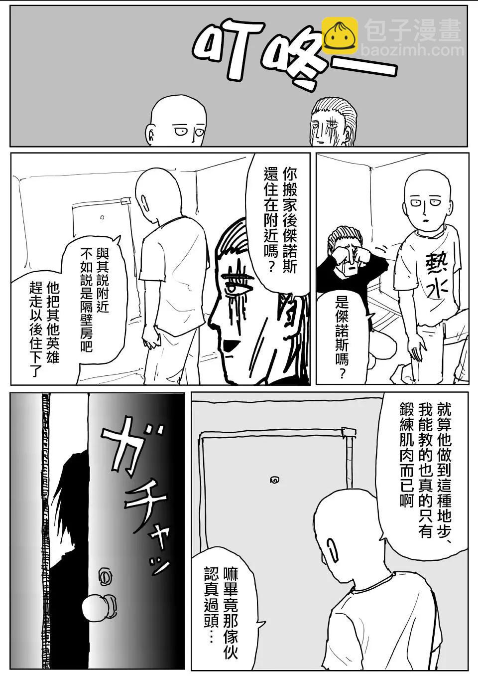一拳超人原作版 - 第111話 - 4