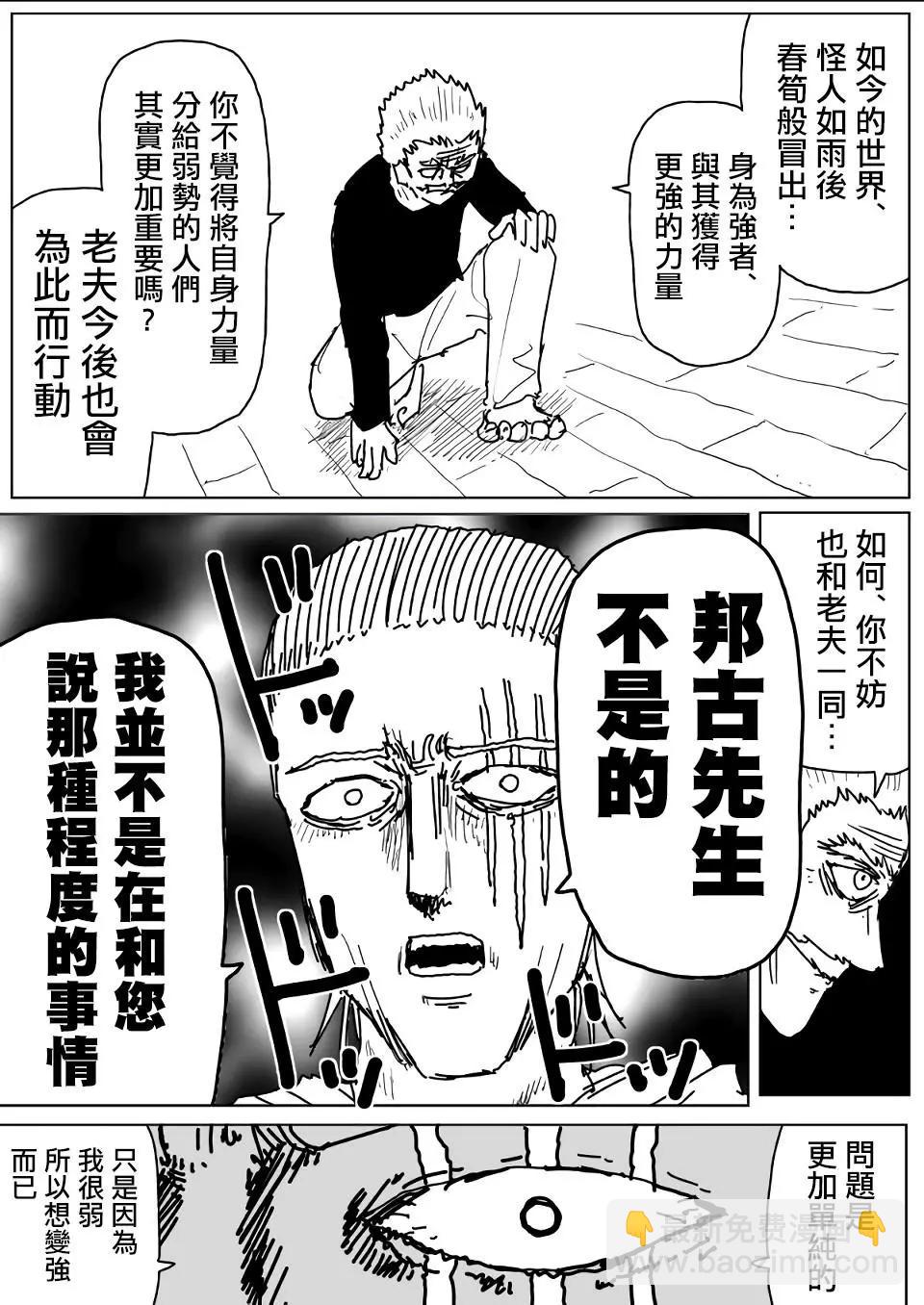 一拳超人原作版 - 第111話 - 3