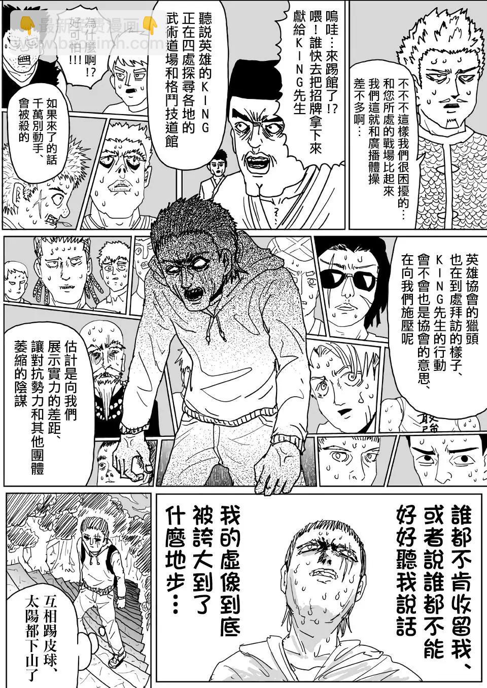 一拳超人原作版 - 第111話 - 4