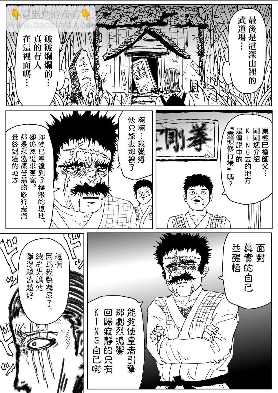 一拳超人原作版 - 第111話 - 1