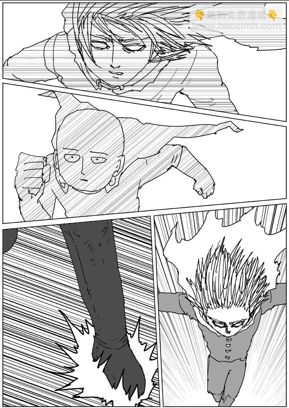 一拳超人原作版 - 第113話 - 2