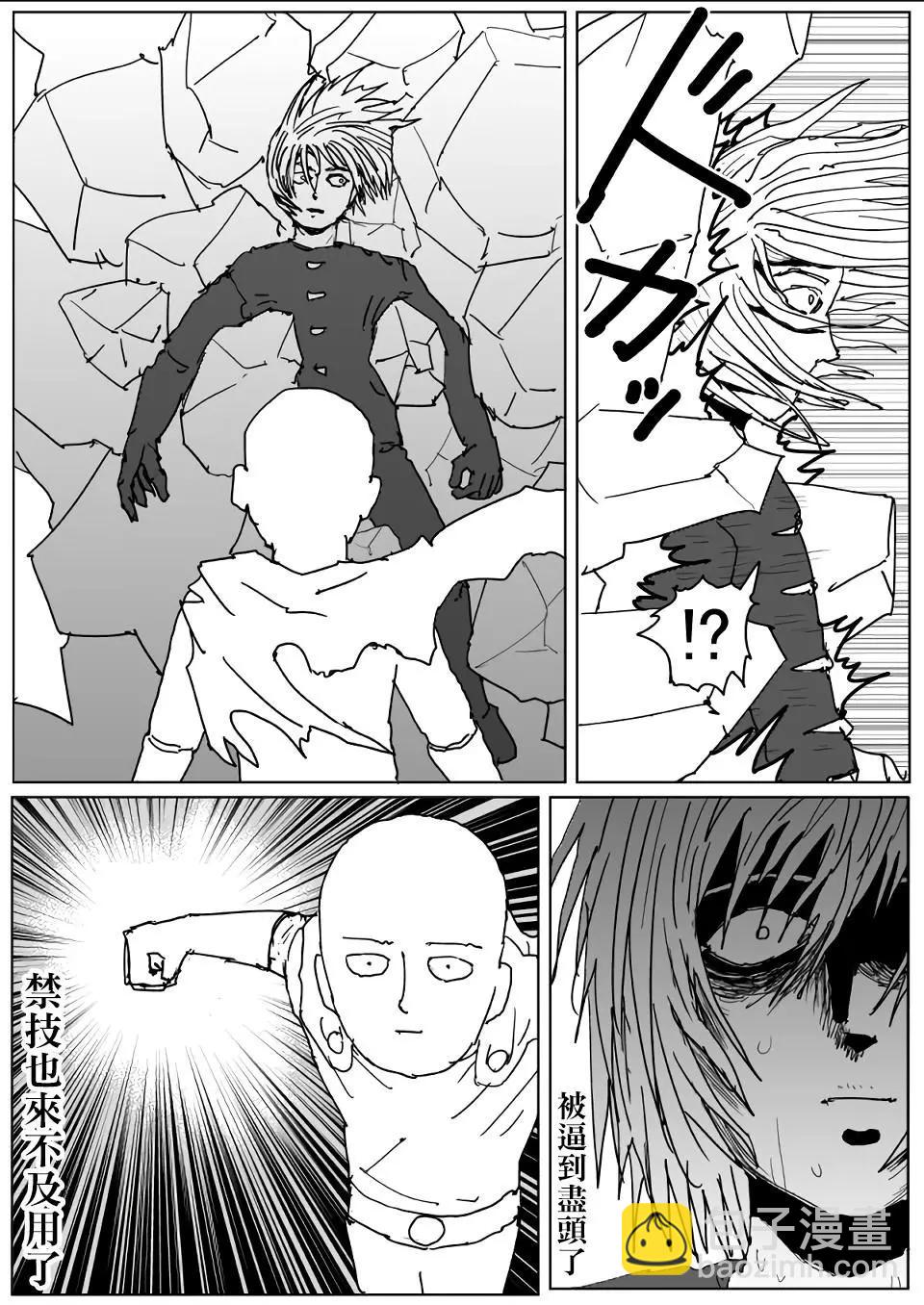 一拳超人原作版 - 第113話 - 4