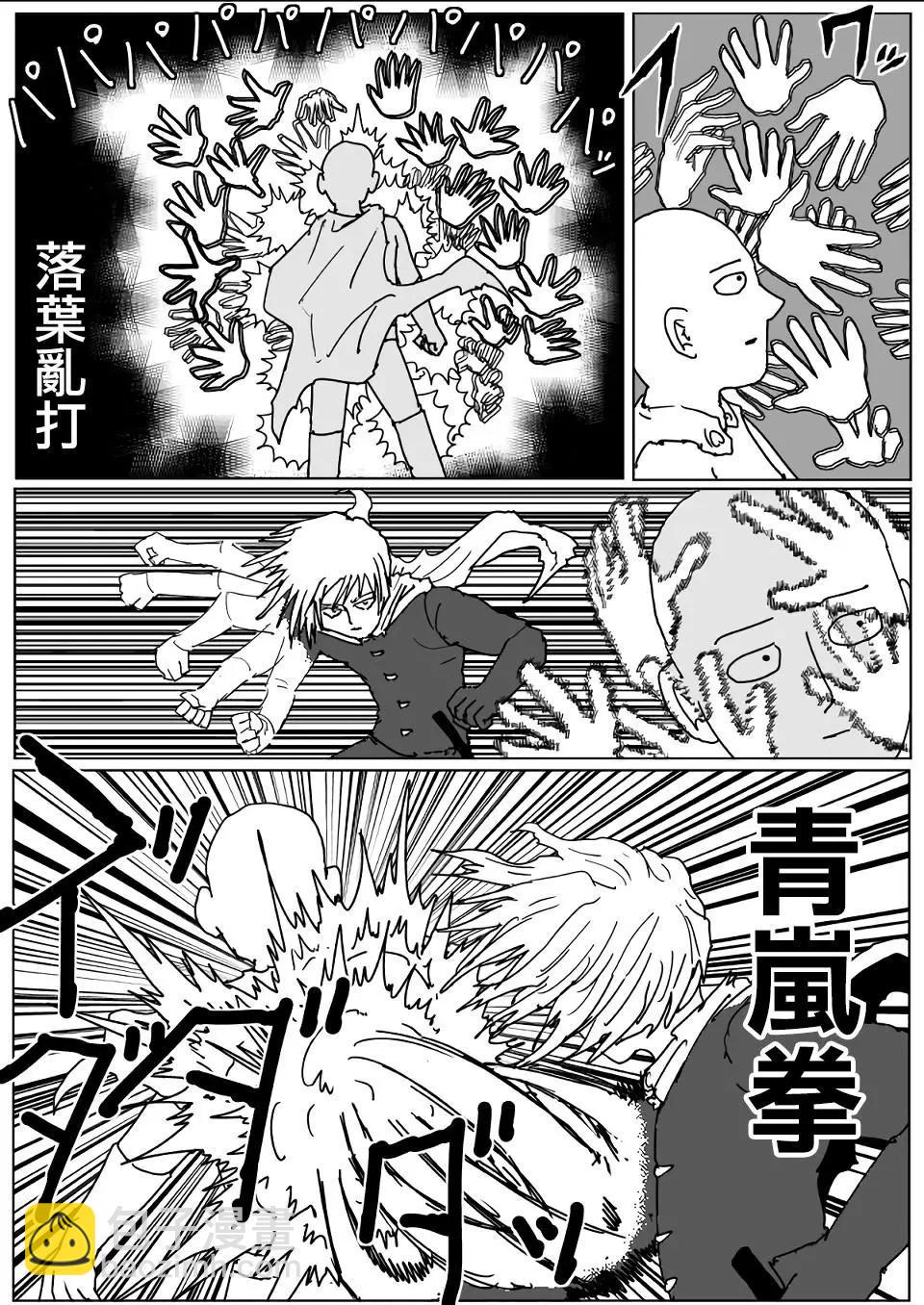 一拳超人原作版 - 第113話 - 3