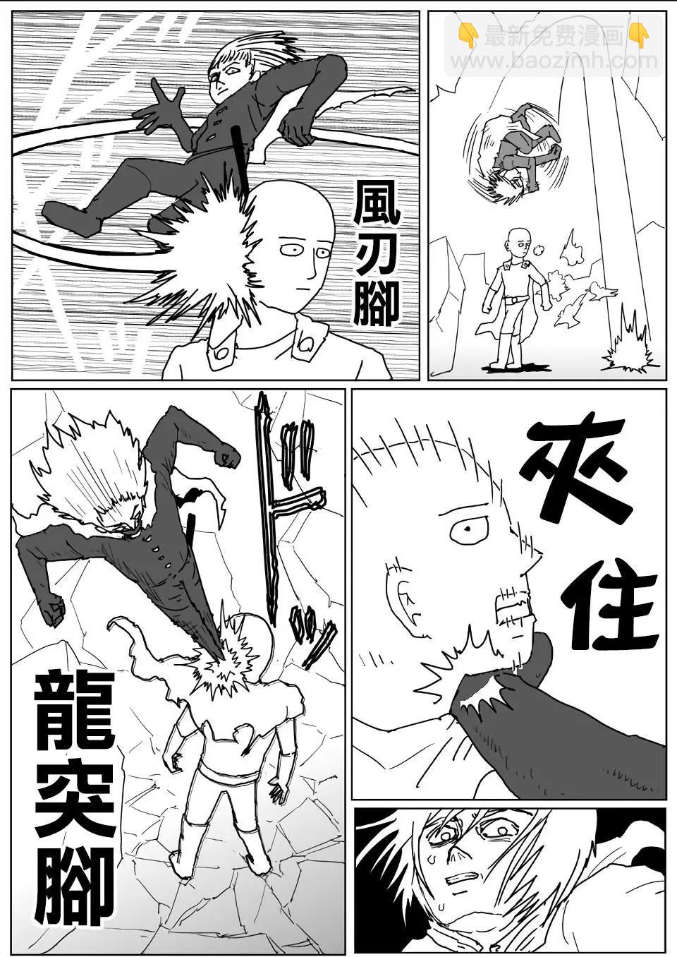 一拳超人原作版 - 第113話 - 4