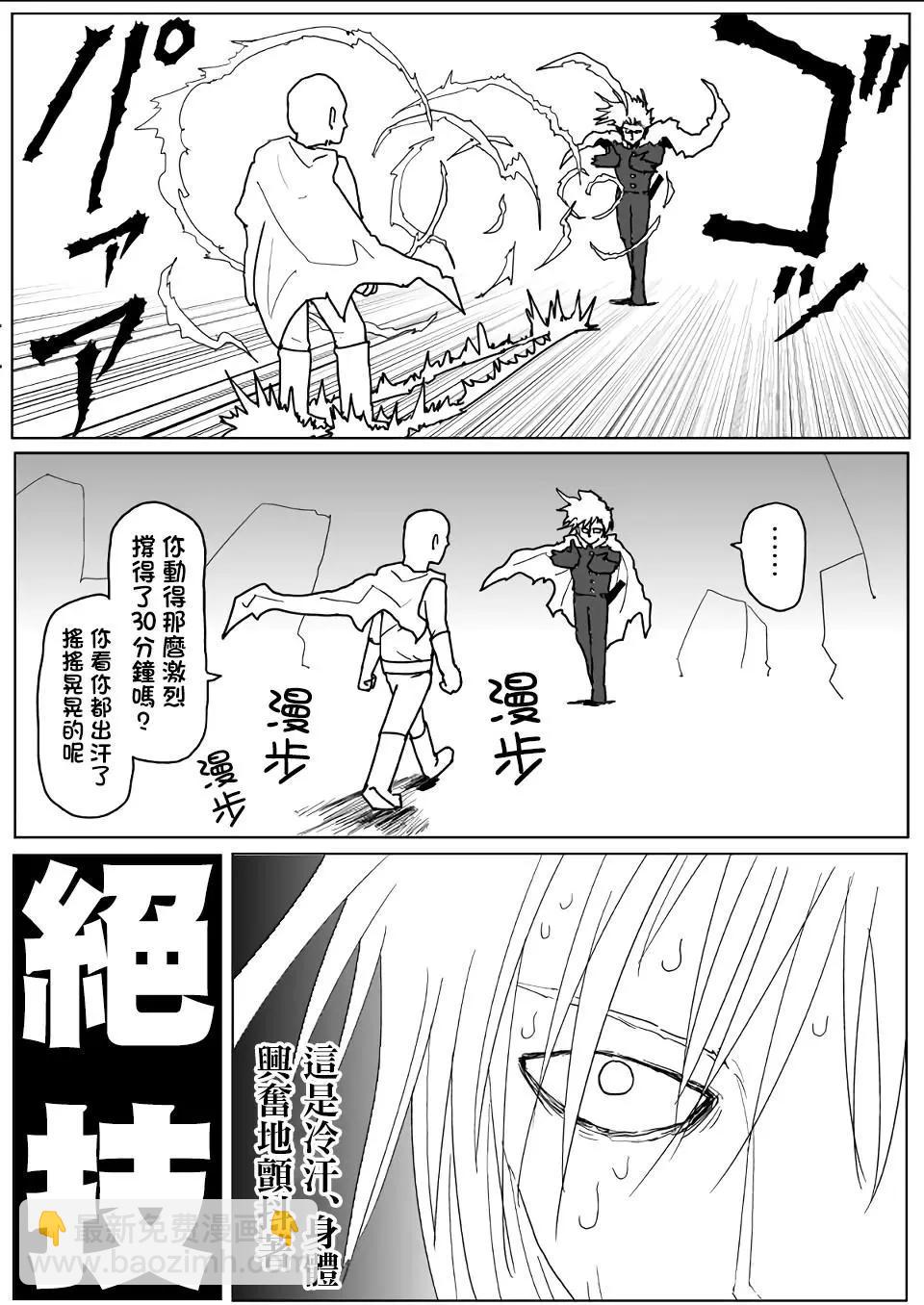 一拳超人原作版 - 第113話 - 1