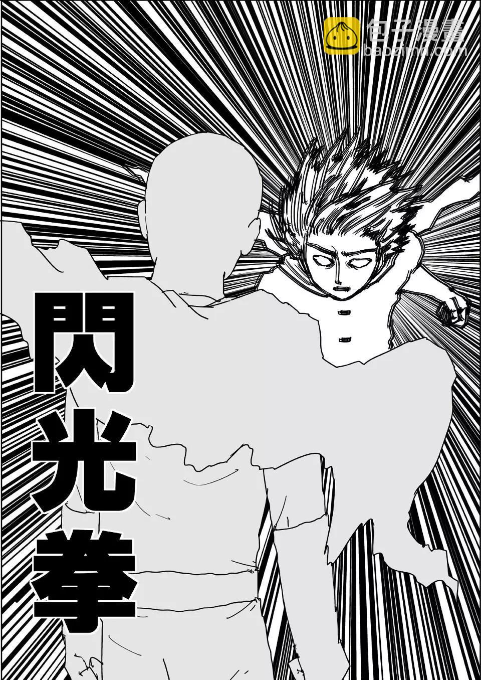 一拳超人原作版 - 第113話 - 2