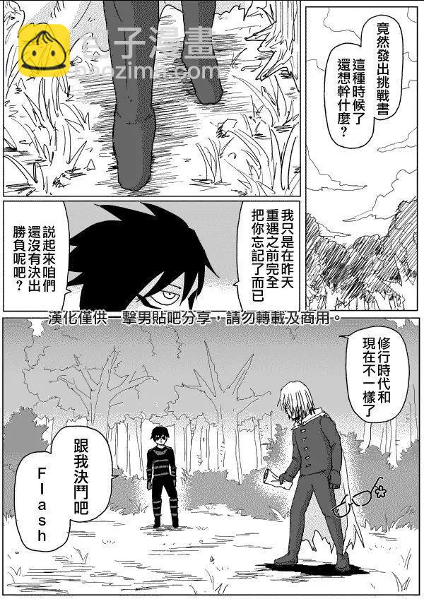 一拳超人原作版 - 第115話 - 3