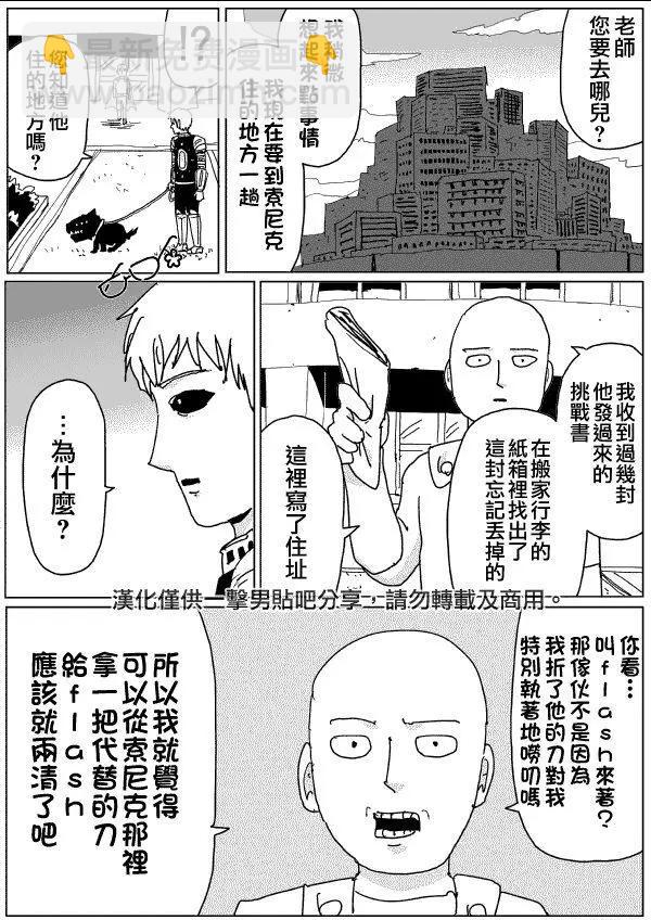 一拳超人原作版 - 第115話 - 2