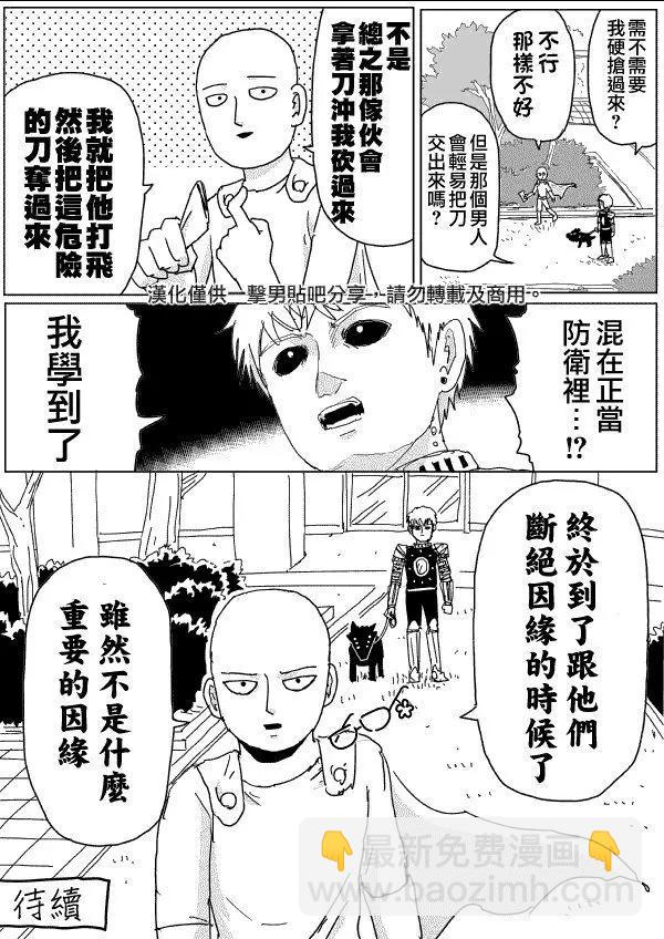 一拳超人原作版 - 第115話 - 3
