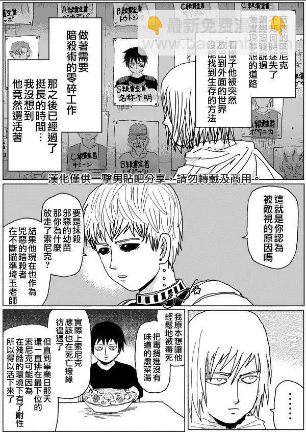 一拳超人原作版 - 第115話 - 3