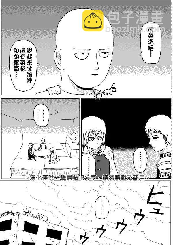 一拳超人原作版 - 第115話 - 1