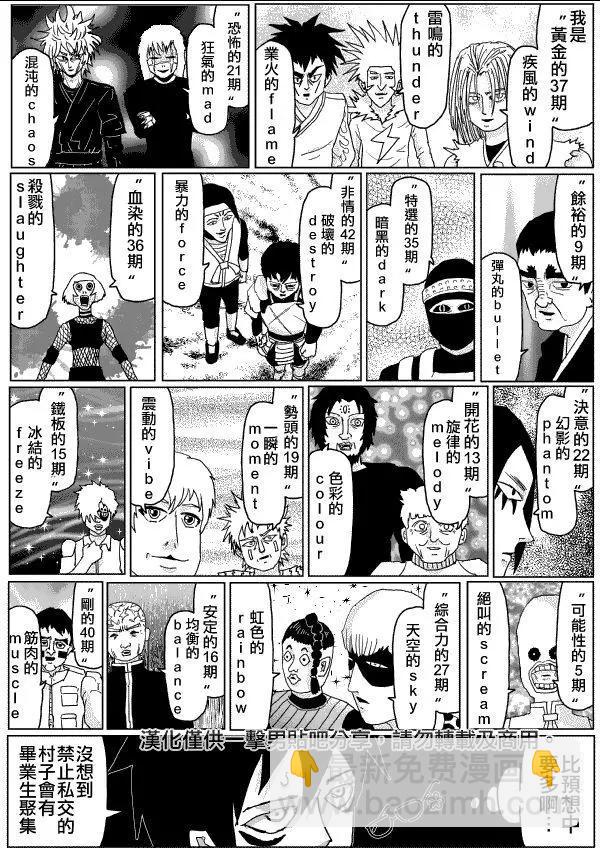 一拳超人原作版 - 第115話 - 3