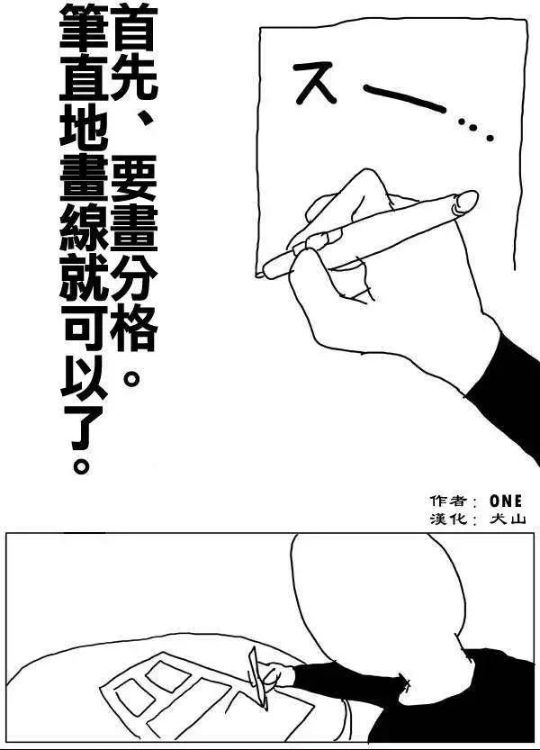 一拳超人原作版 - ONE老师漫画教学 - 1