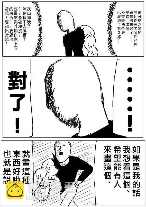 一拳超人原作版 - ONE老师漫画教学 - 1