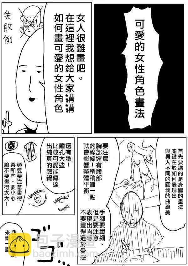 一拳超人原作版 - ONE老师漫画教学 - 1