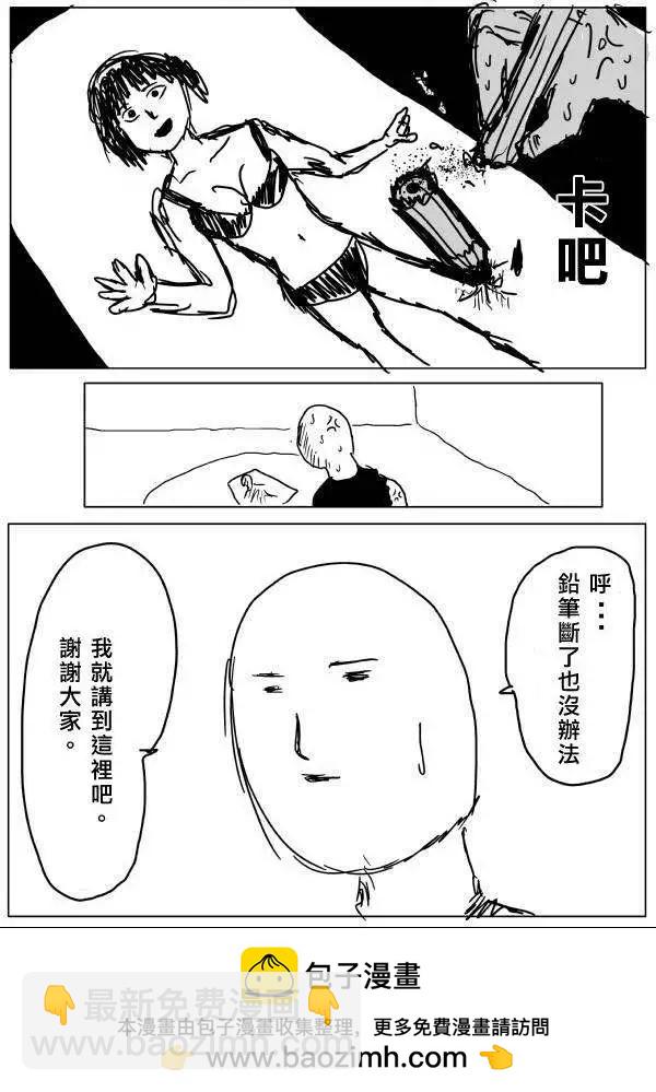 一拳超人原作版 - ONE老師漫畫教學 - 1