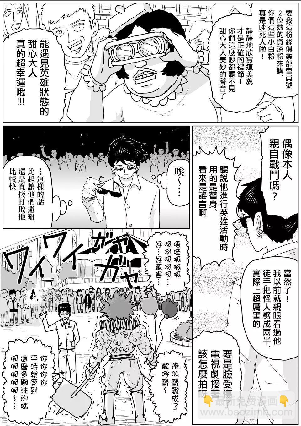 一拳超人原作版 - 第121話 - 4
