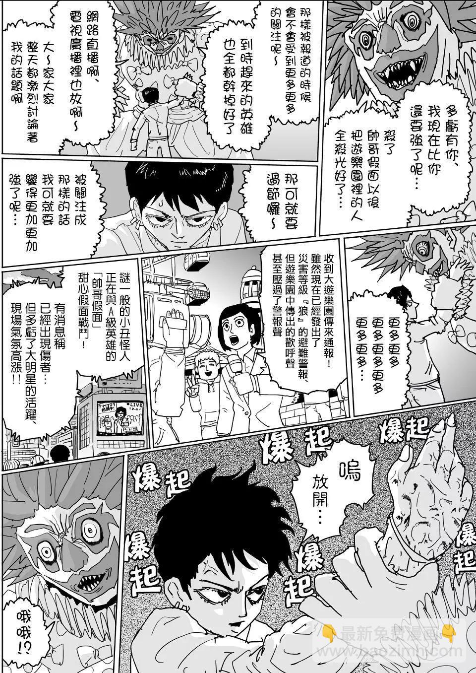 一拳超人原作版 - 第121話 - 2
