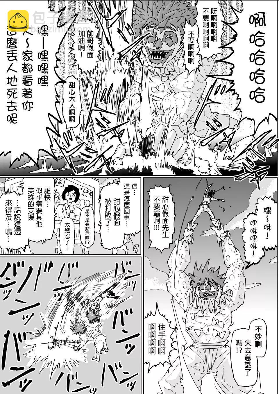 一拳超人原作版 - 第121話 - 5