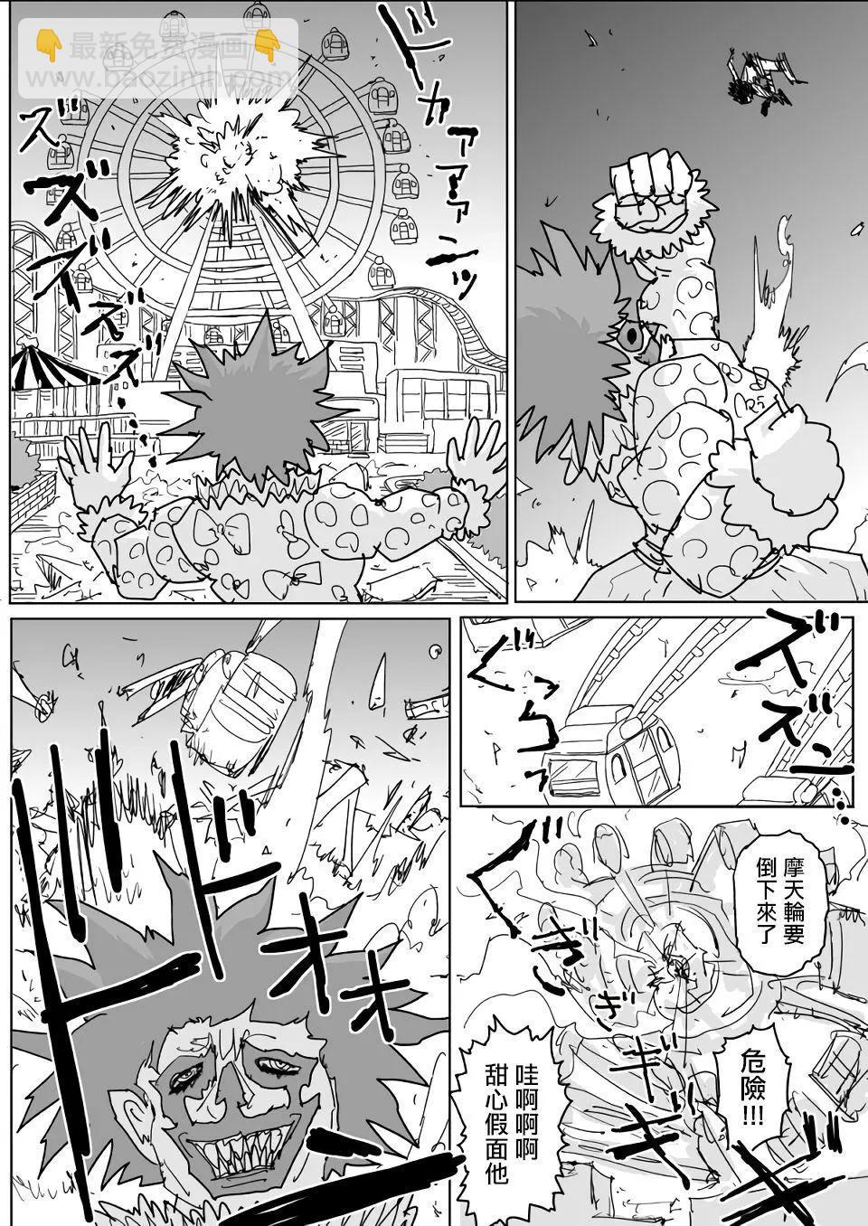 一拳超人原作版 - 第121話 - 2
