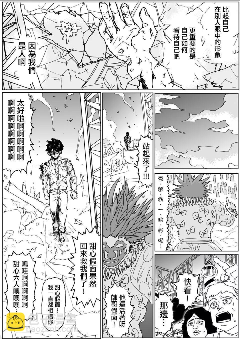 一拳超人原作版 - 第121話 - 6