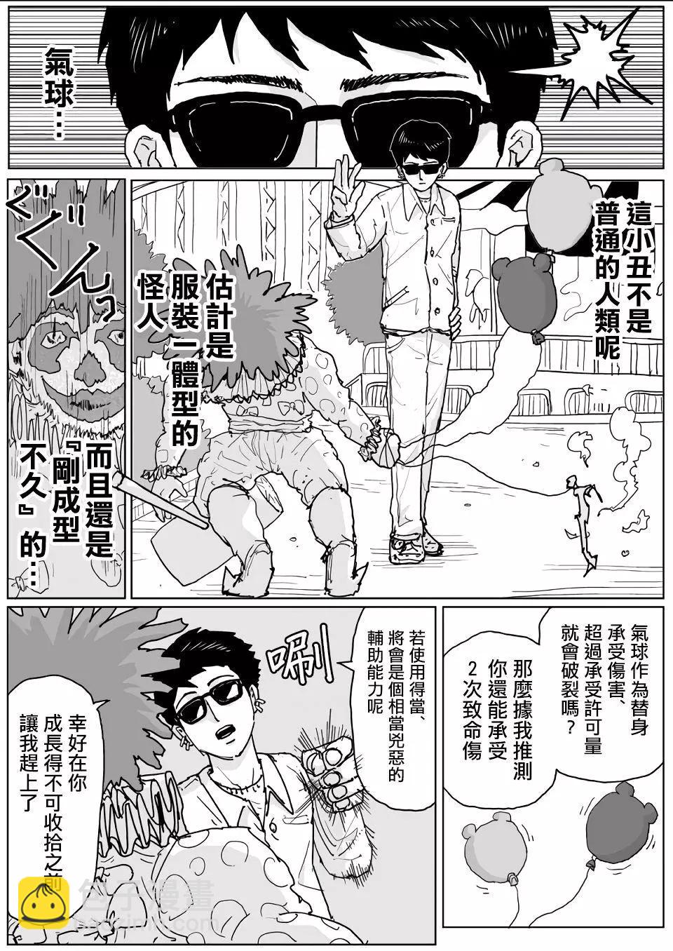 一拳超人原作版 - 第121話 - 4