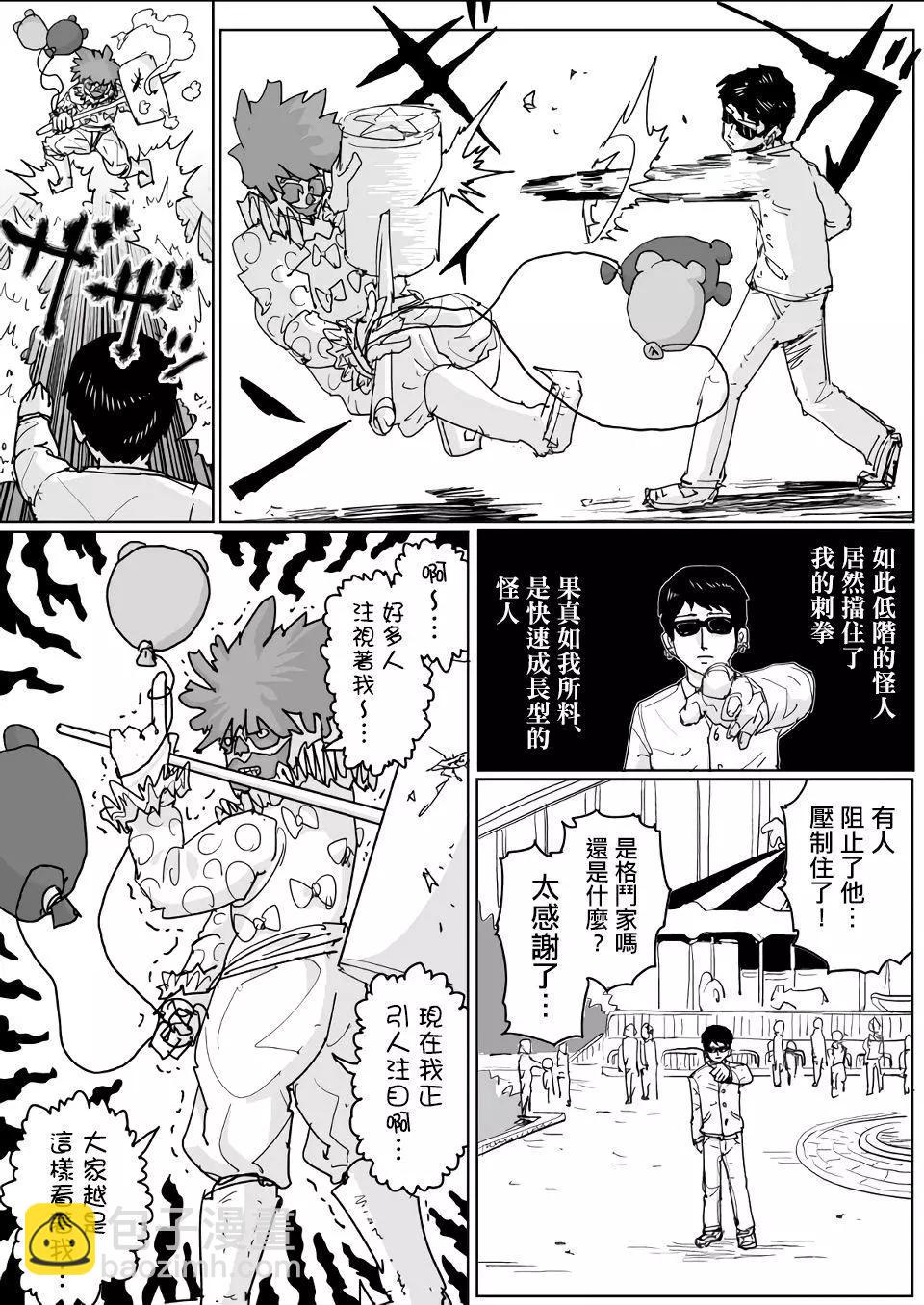 一拳超人原作版 - 第121話 - 5