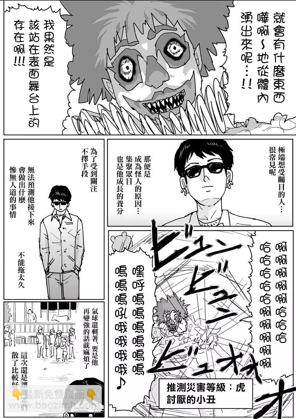 一拳超人原作版 - 第121話 - 6