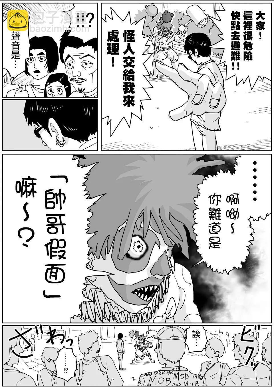 一拳超人原作版 - 第121話 - 1