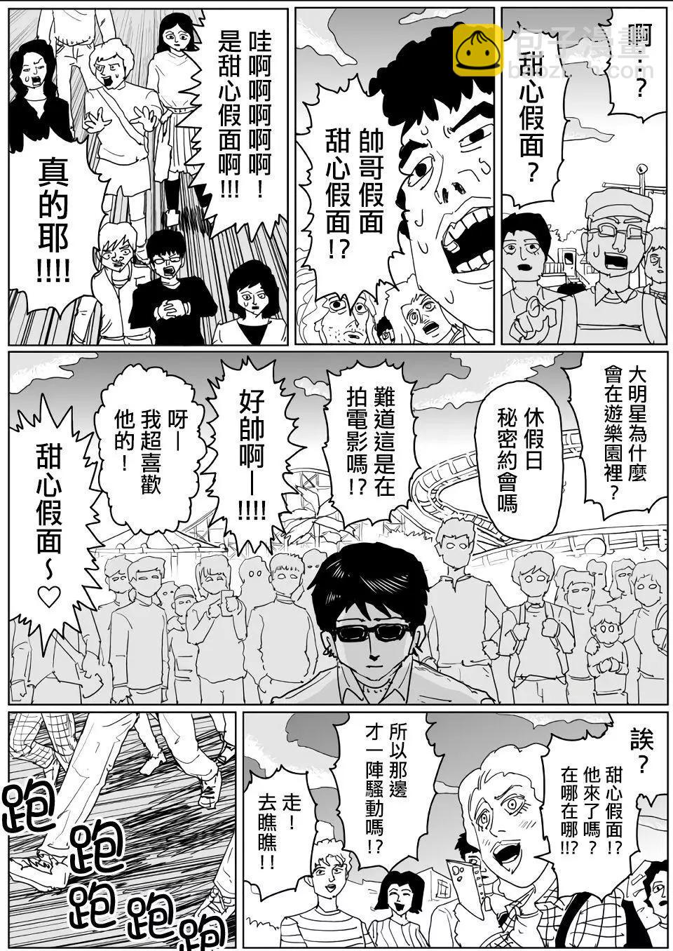一拳超人原作版 - 第121話 - 2