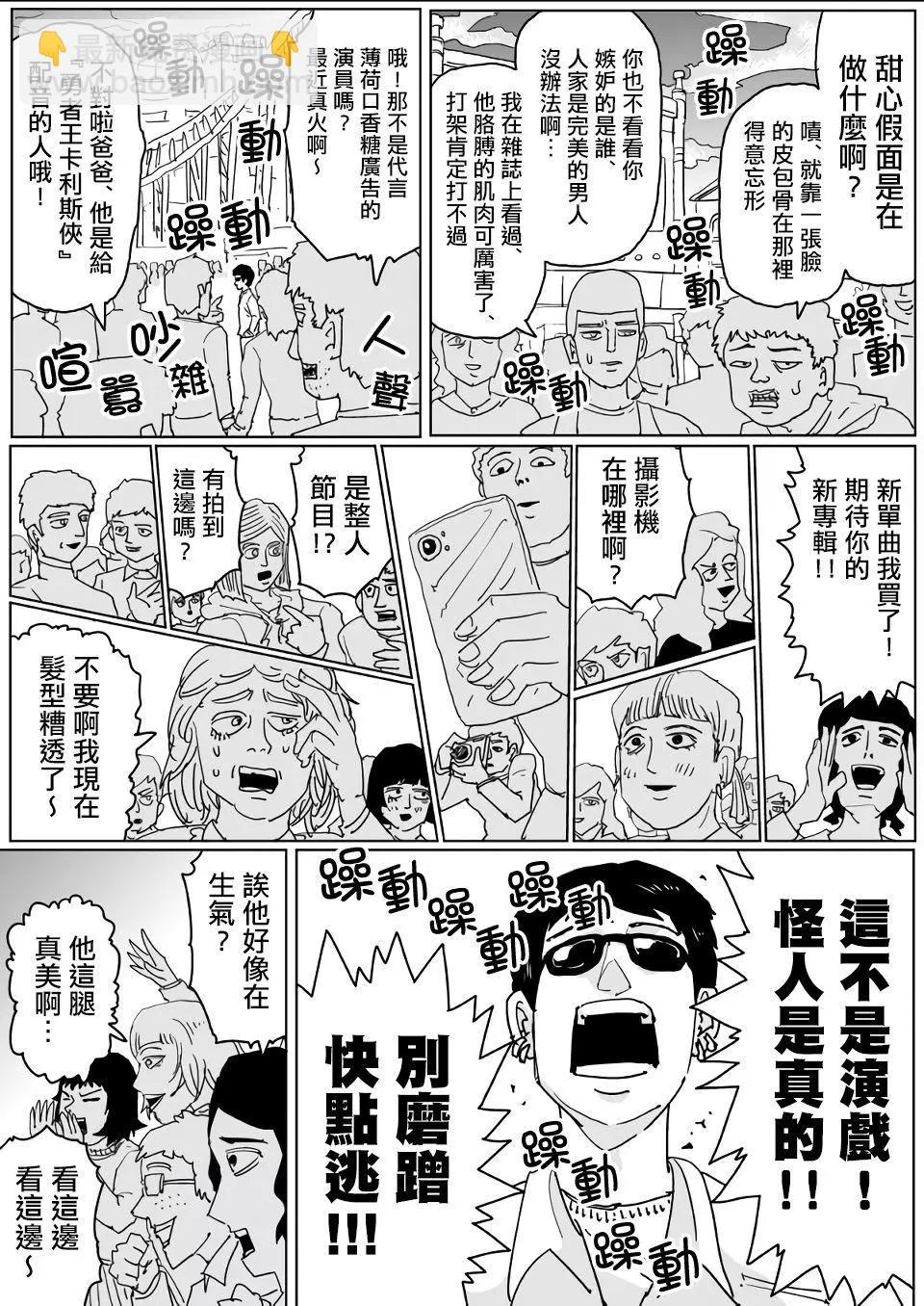 一拳超人原作版 - 第121話 - 3