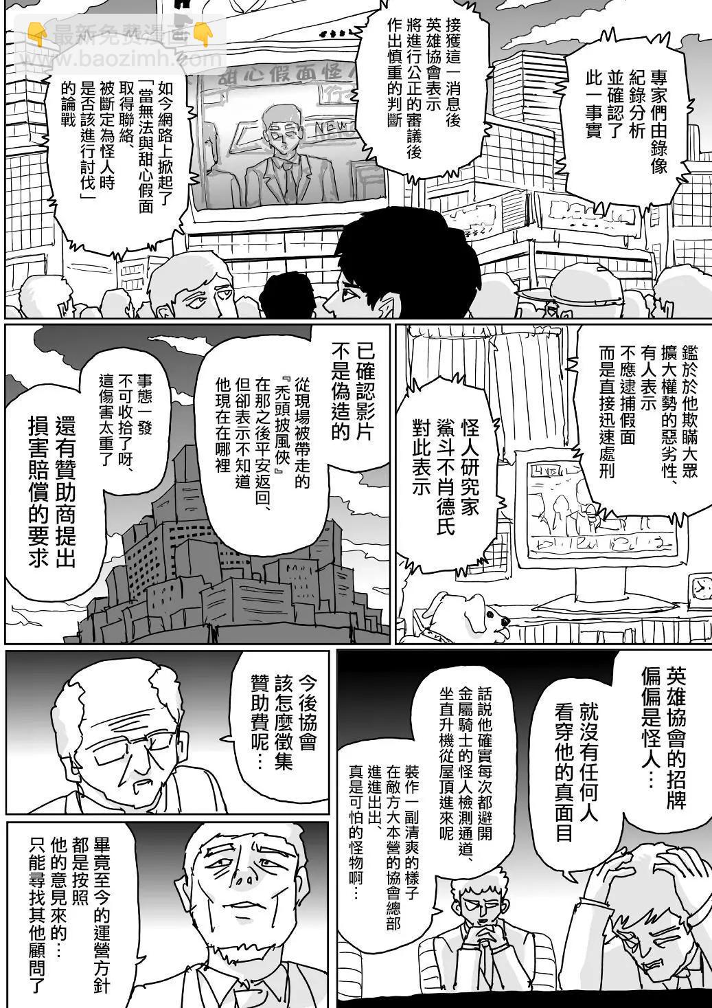 一拳超人原作版 - 第123話 - 2
