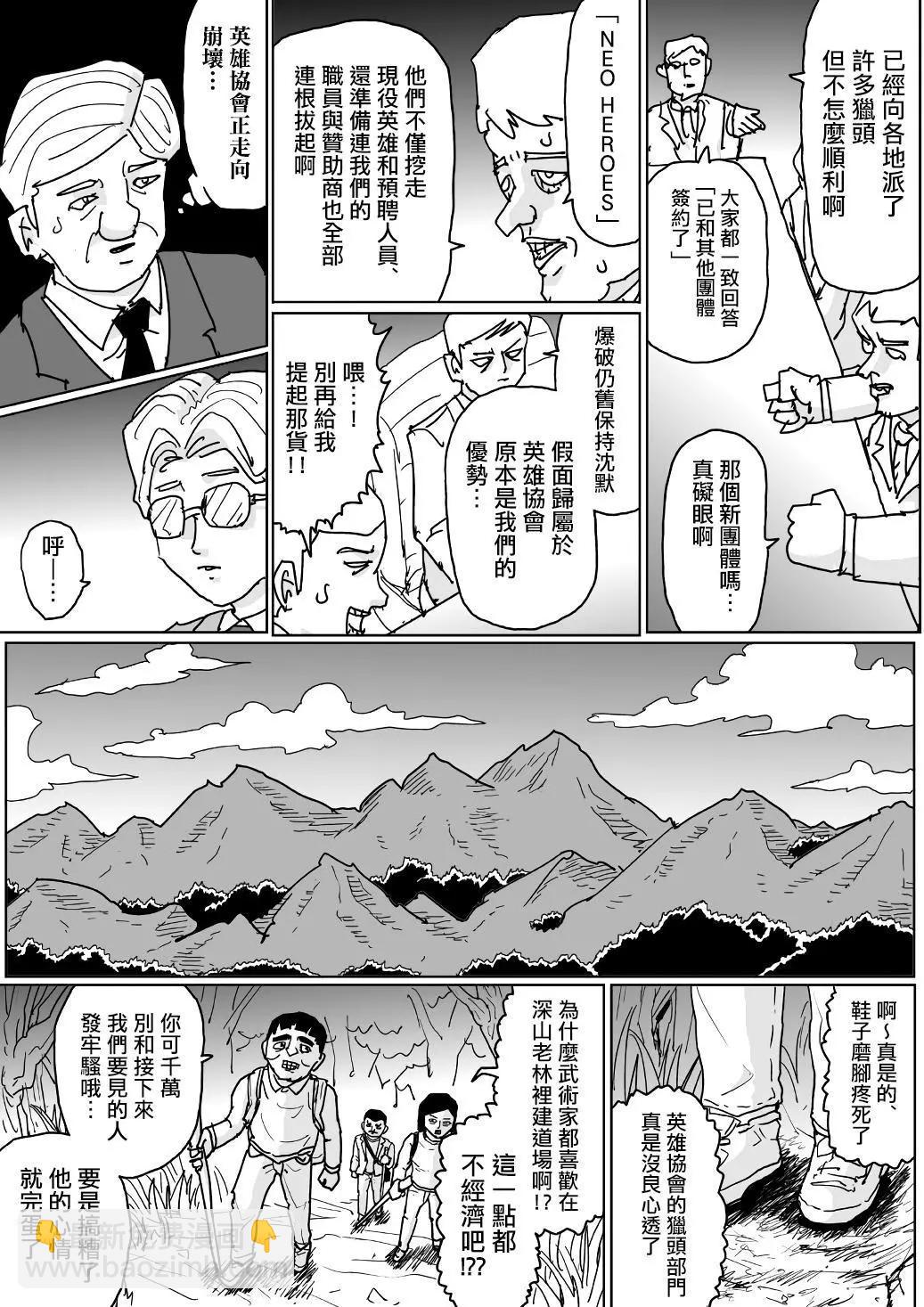 一拳超人原作版 - 第123話 - 3
