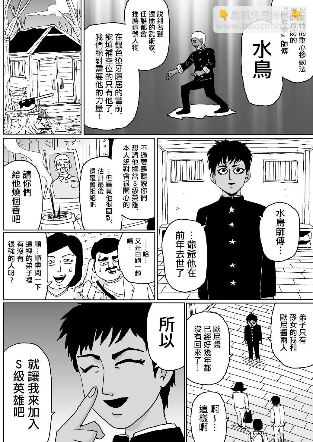 一拳超人原作版 - 第123話 - 4