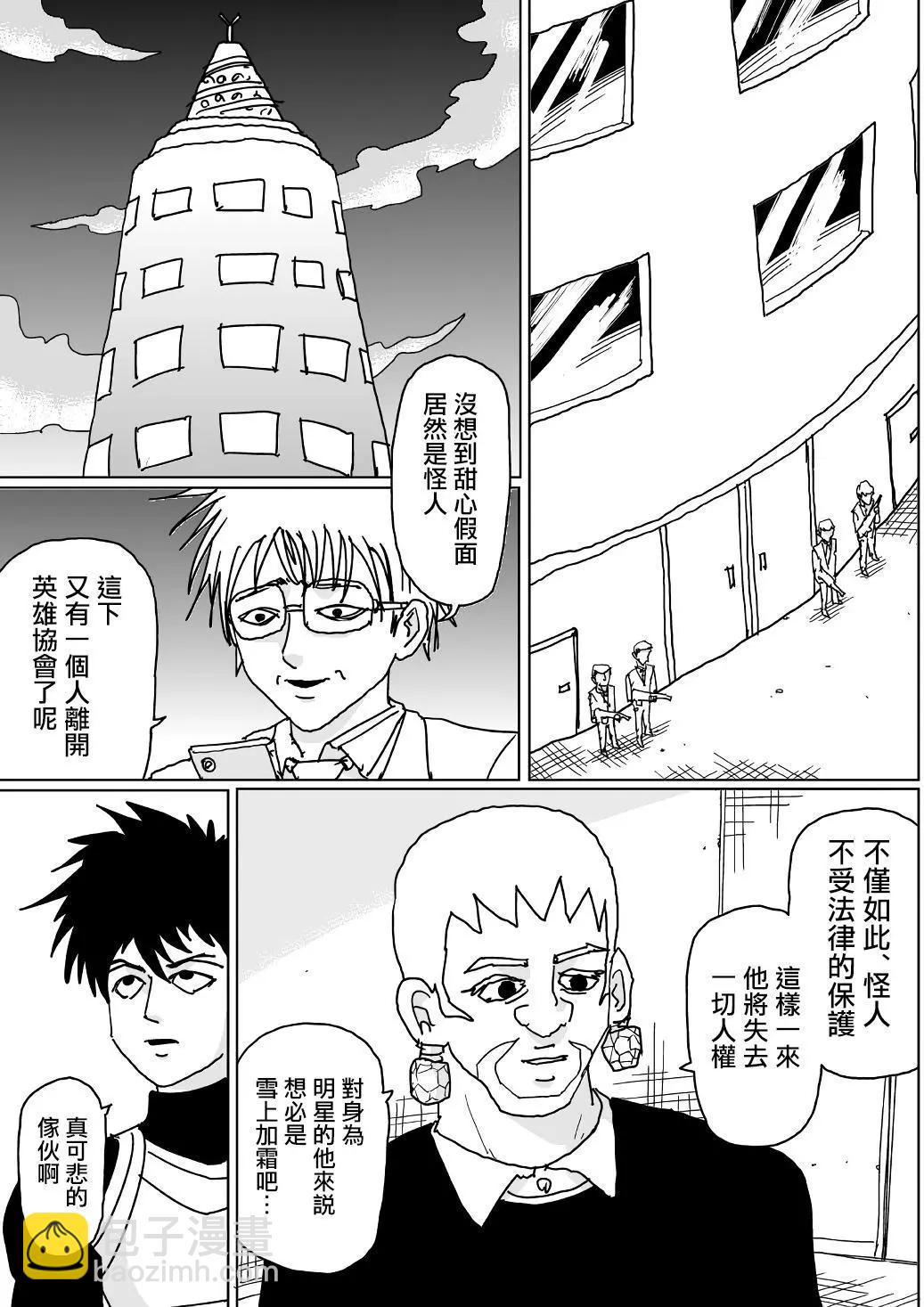 一拳超人原作版 - 第123話 - 1