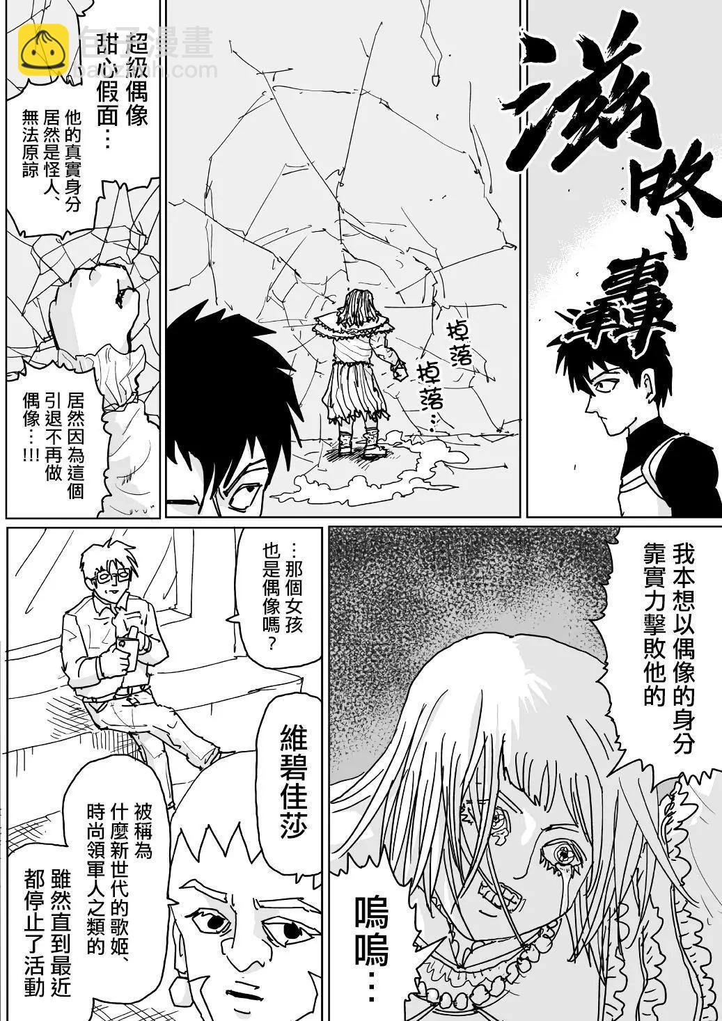 一拳超人原作版 - 第123話 - 2