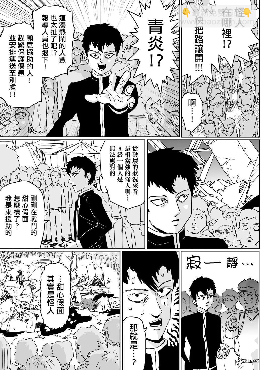 一拳超人原作版 - 第123話 - 3