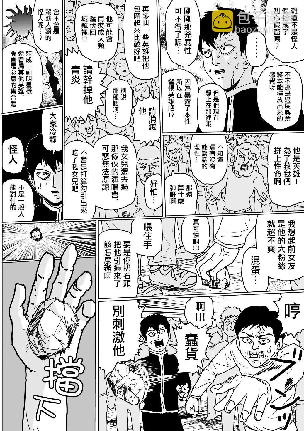 一拳超人原作版 - 第123話 - 4
