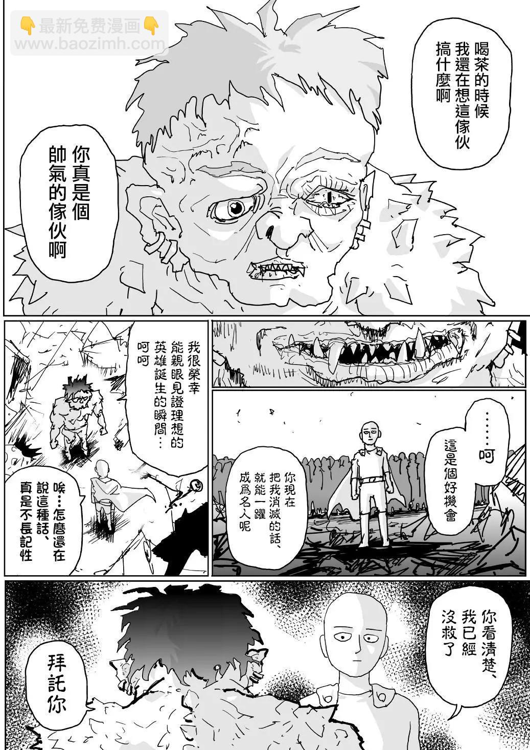一拳超人原作版 - 第123話 - 2