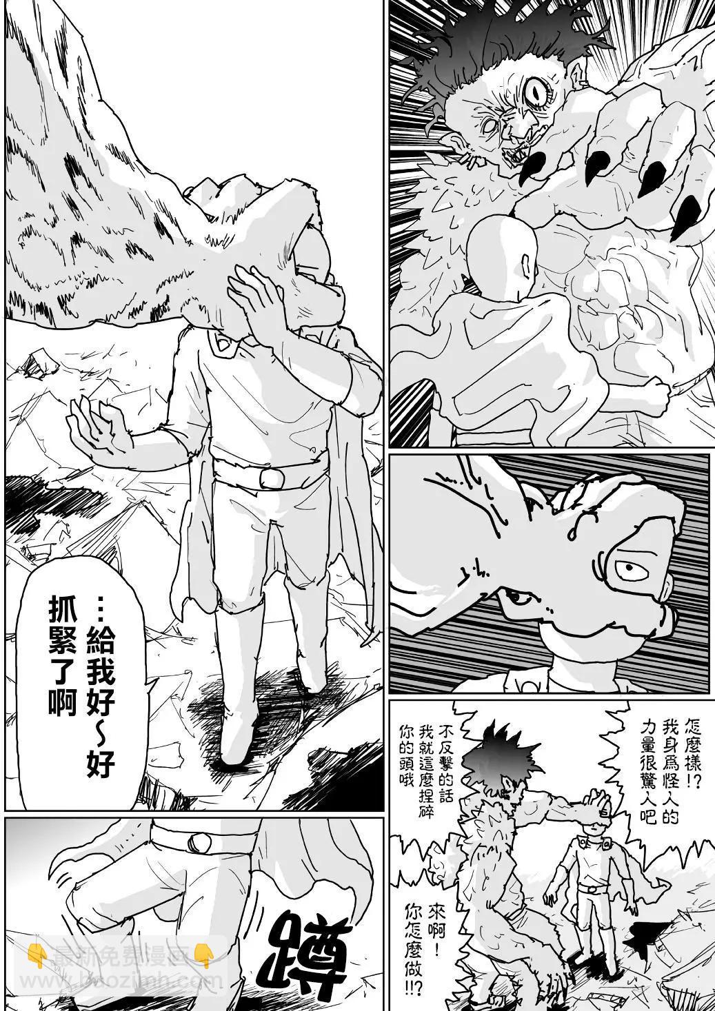 一拳超人原作版 - 第123話 - 4