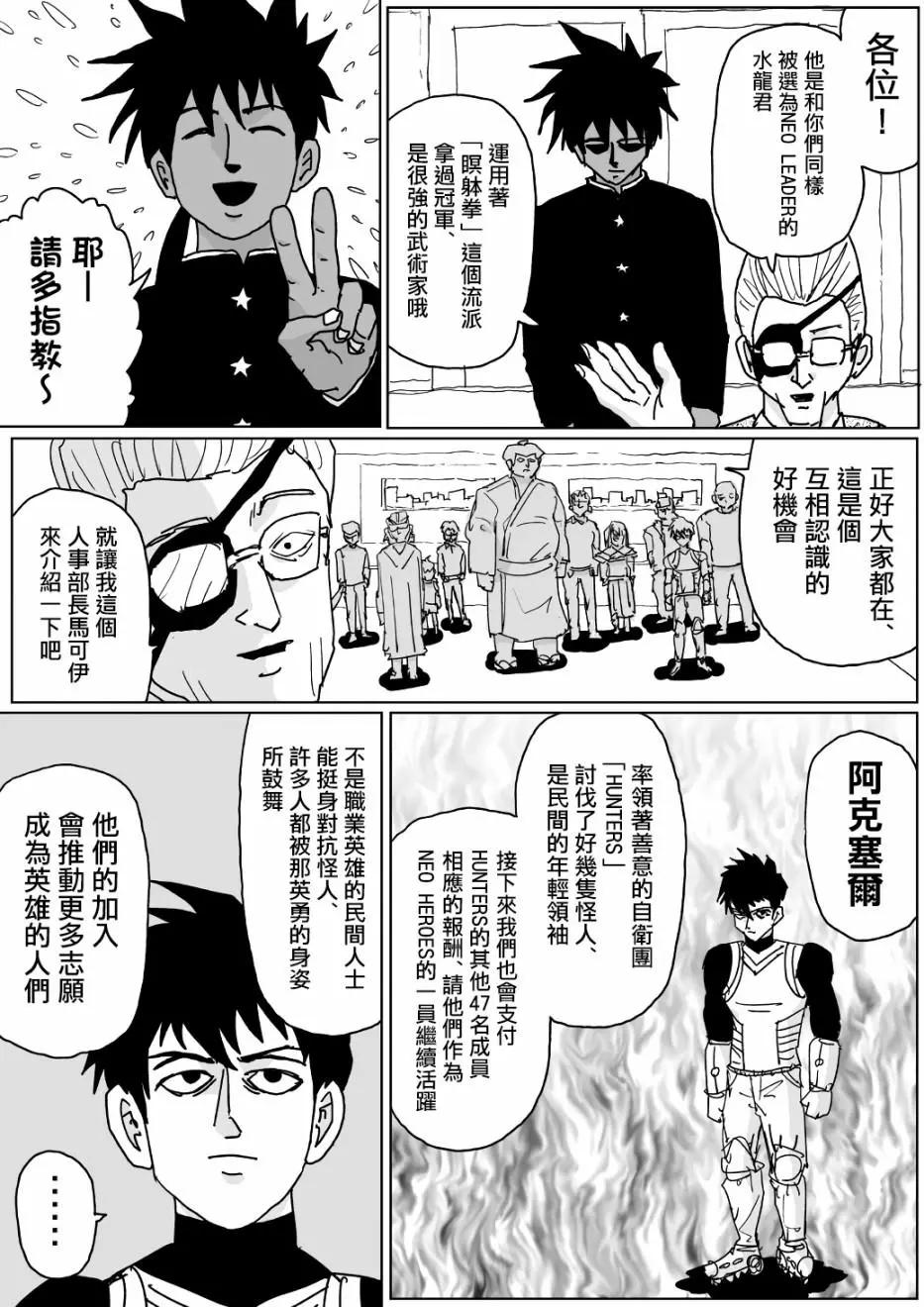一拳超人原作版 - 第125話 - 1
