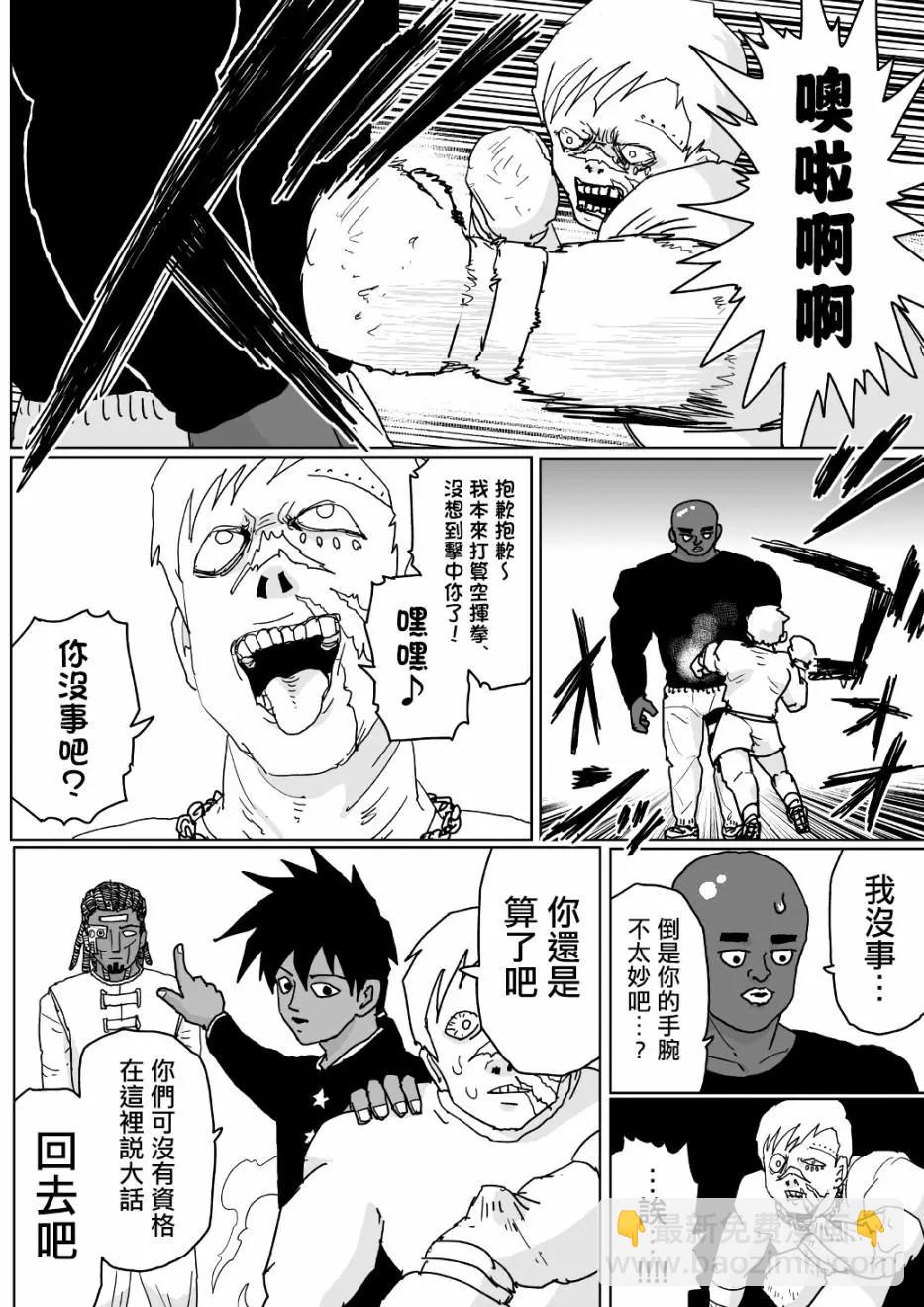 一拳超人原作版 - 第125話 - 5