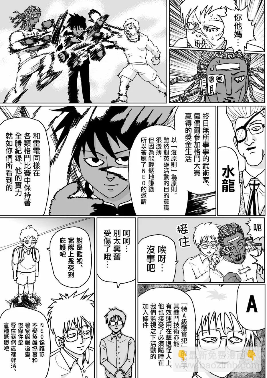 一拳超人原作版 - 第125話 - 1