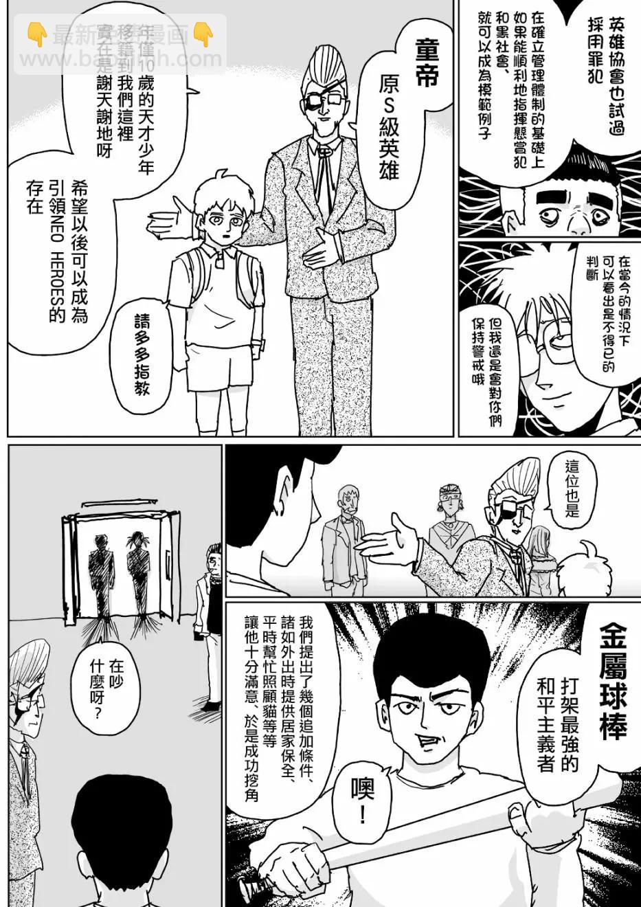 一拳超人原作版 - 第125話 - 2