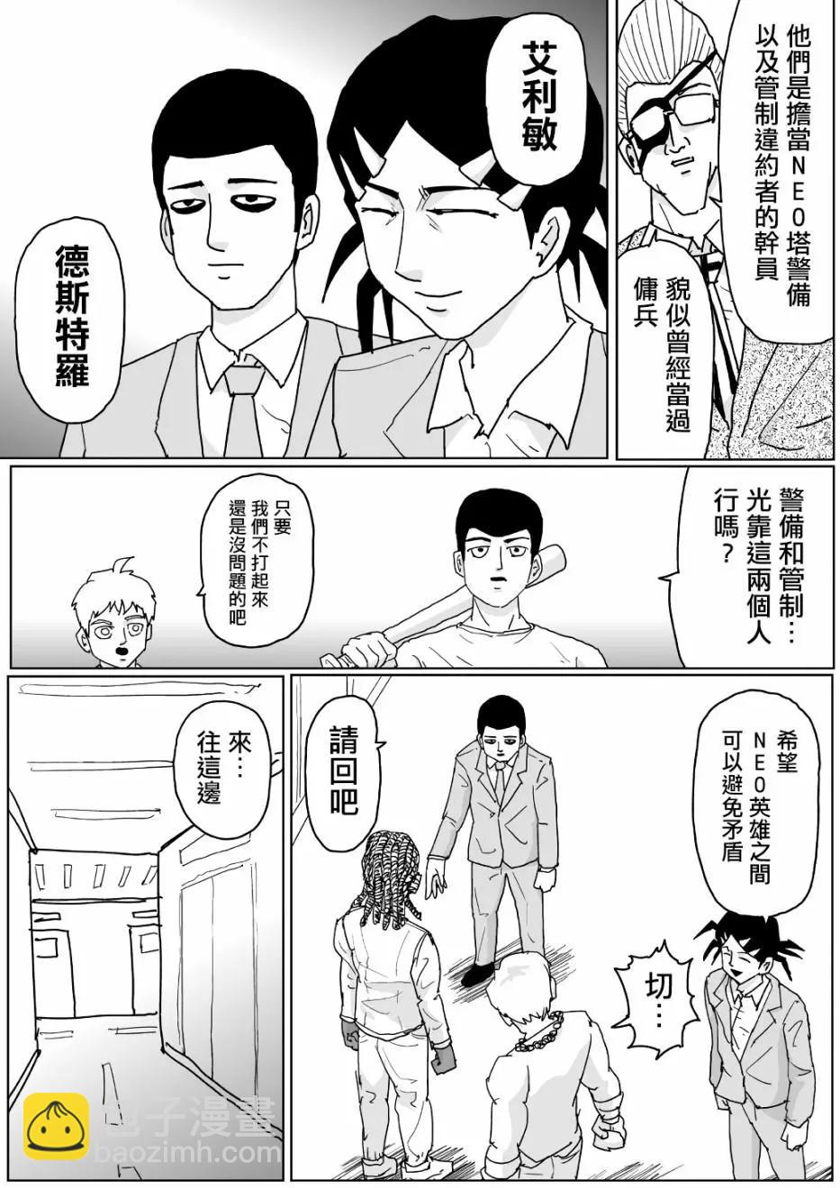 一拳超人原作版 - 第125話 - 3