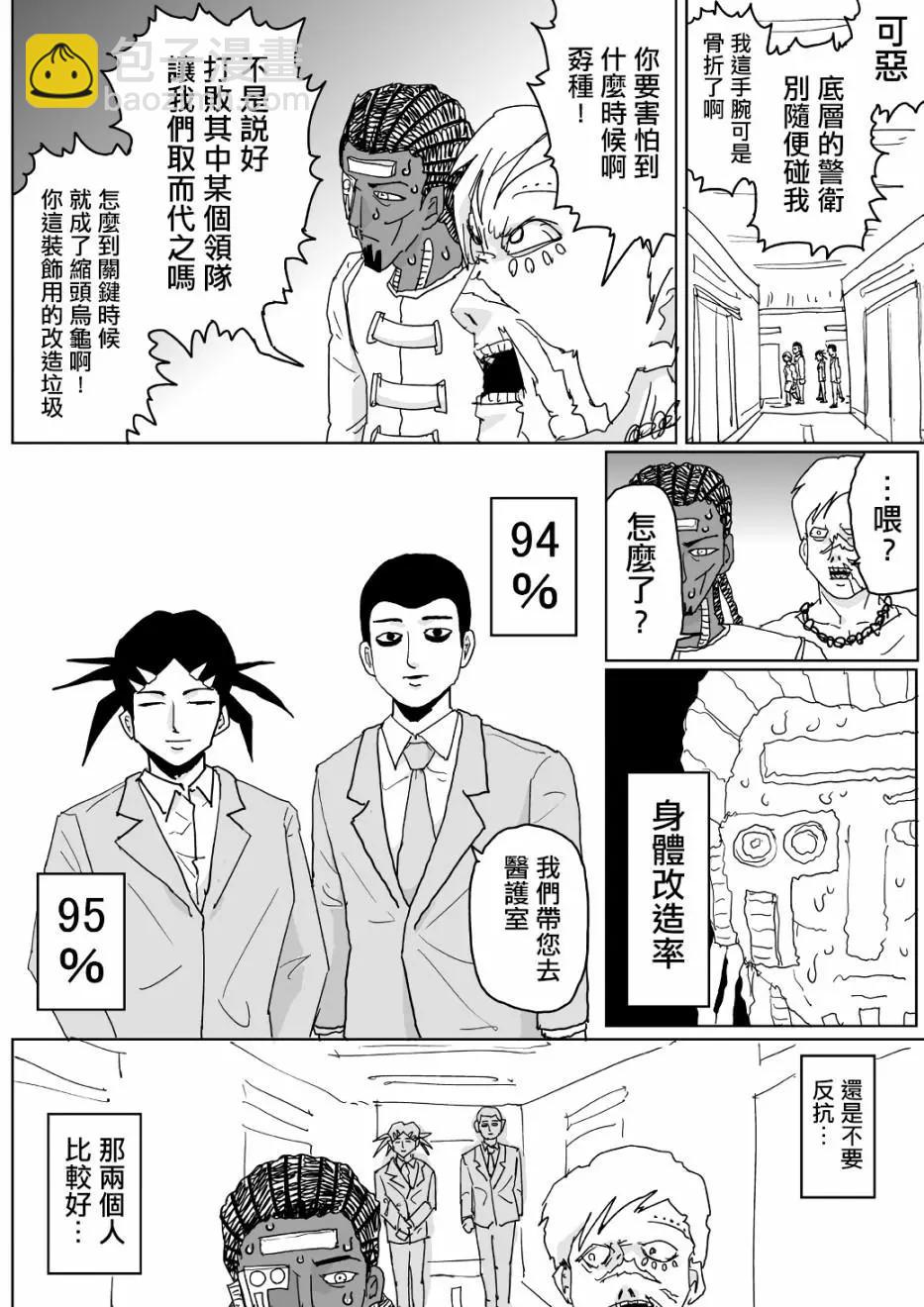 一拳超人原作版 - 第125話 - 4