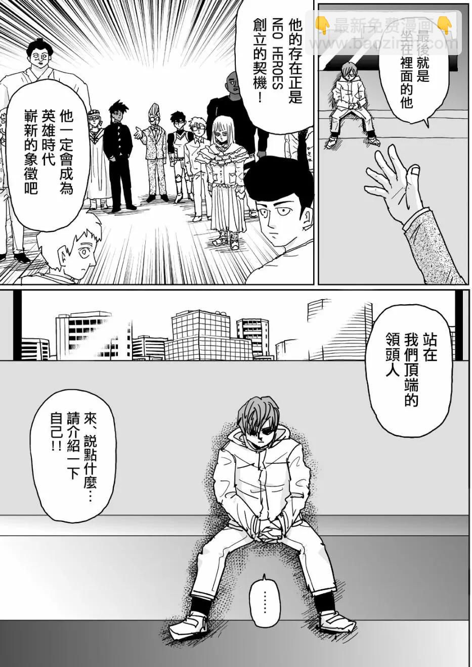 一拳超人原作版 - 第125話 - 5