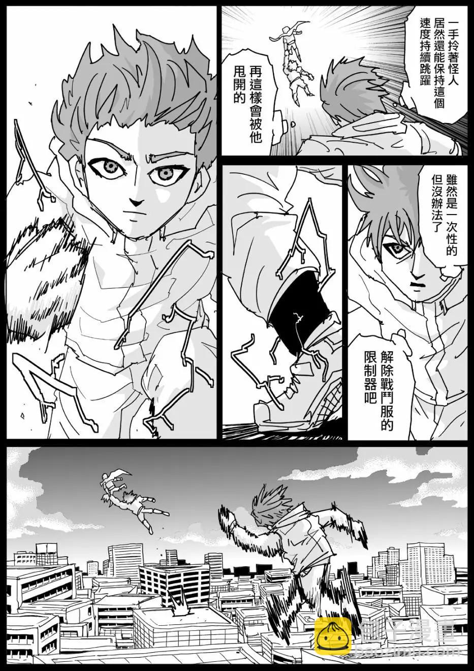 一拳超人原作版 - 第125話 - 2