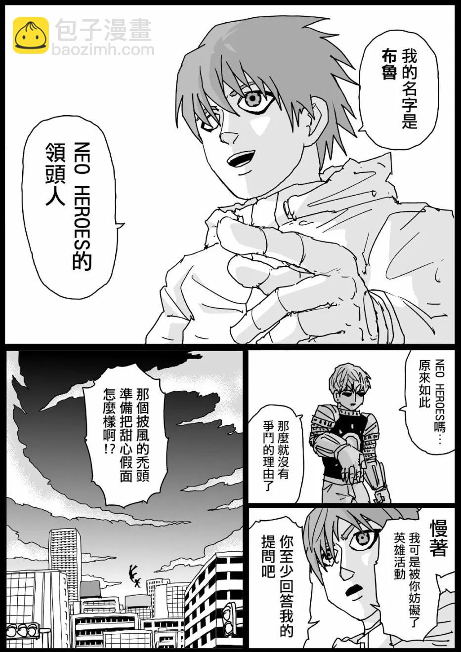 一拳超人原作版 - 第125話 - 1